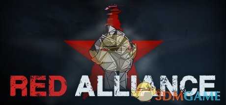 《红色联盟》游戏技巧心得介绍