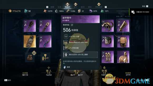 《刺客信条:奥德赛》1.03三系紫装实战数据详解