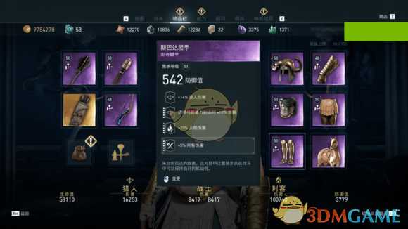 《刺客信条:奥德赛》1.03三系紫装实战数据详解