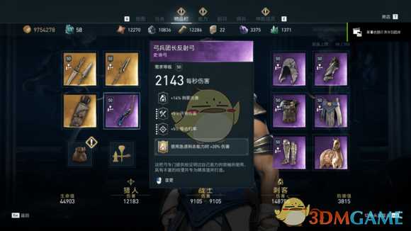 《刺客信条:奥德赛》1.03三系紫装实战数据详解