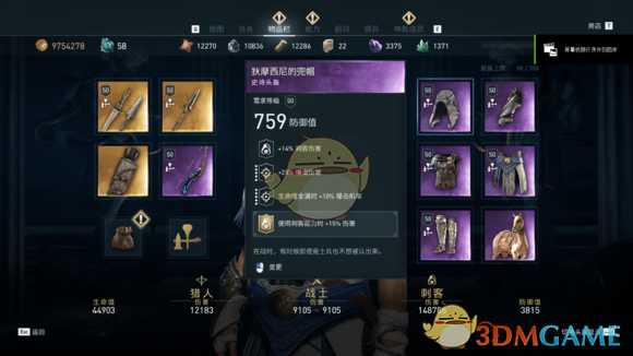 《刺客信条:奥德赛》1.03三系紫装实战数据详解