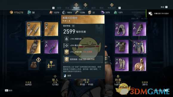 《刺客信条:奥德赛》1.03三系紫装实战数据详解