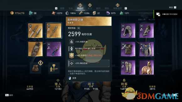 《刺客信条:奥德赛》1.03三系紫装实战数据详解