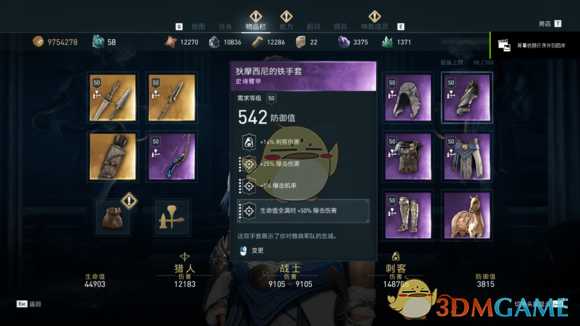 《刺客信条:奥德赛》1.03三系紫装实战数据详解