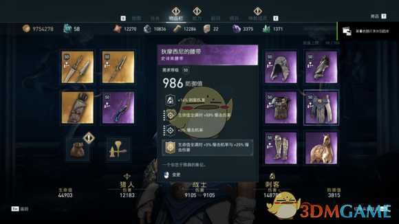 《刺客信条:奥德赛》1.03三系紫装实战数据详解