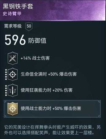 《刺客信条：奥德赛》火焰狂袭战士伤害解析