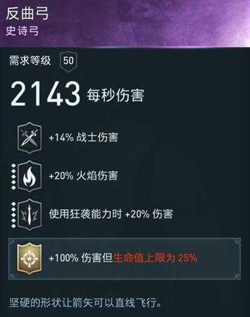 《刺客信条：奥德赛》火焰狂袭战士伤害解析