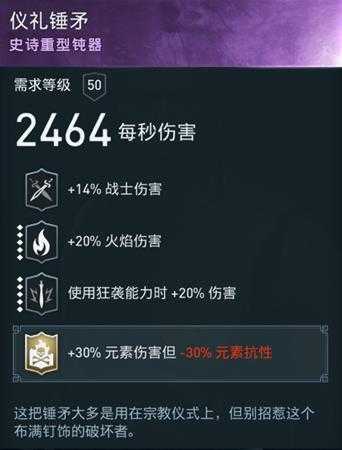 《刺客信条：奥德赛》火焰狂袭战士伤害解析