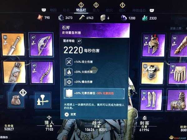 《刺客信条:奥德赛》恶梦难度近战流配装推荐