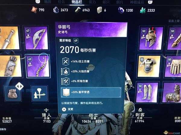 《刺客信条:奥德赛》恶梦难度近战流配装推荐