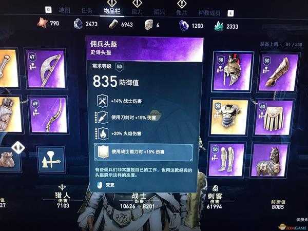 《刺客信条:奥德赛》恶梦难度近战流配装推荐