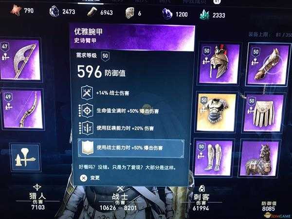 《刺客信条:奥德赛》恶梦难度近战流配装推荐