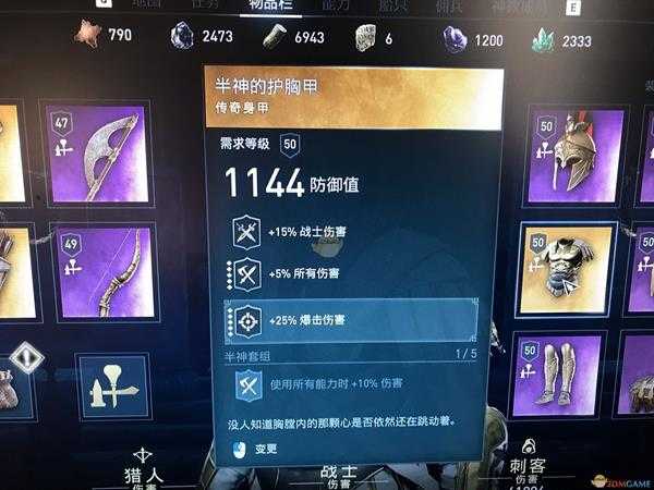 《刺客信条:奥德赛》恶梦难度近战流配装推荐