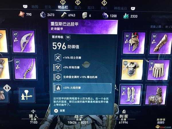 《刺客信条:奥德赛》恶梦难度近战流配装推荐