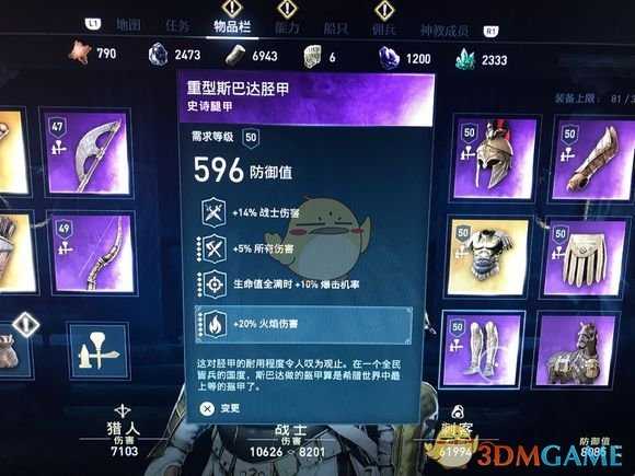 《刺客信条：奥德赛》噩梦难度近战流配装推荐