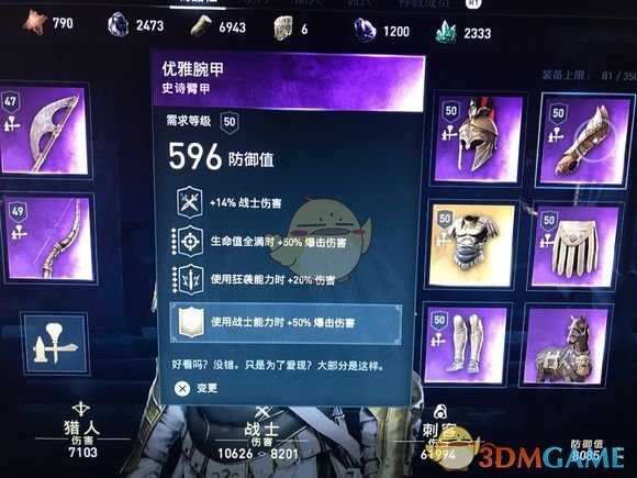 《刺客信条：奥德赛》噩梦难度近战流配装推荐