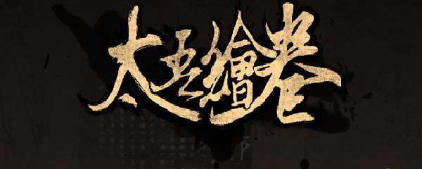 太吾绘卷怎么赚钱