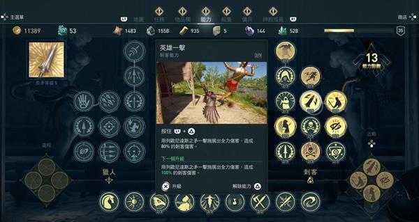 《刺客信条:奥德赛》刺客流玩法加点推荐