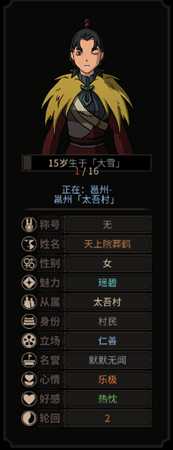 《太吾绘卷》怎样打造高颜值下一代