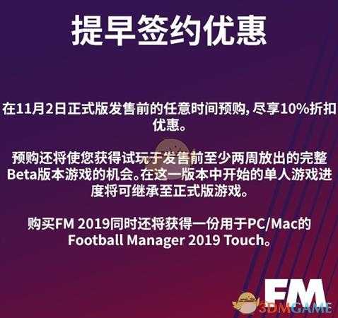 《足球经理2019》预购奖励一览