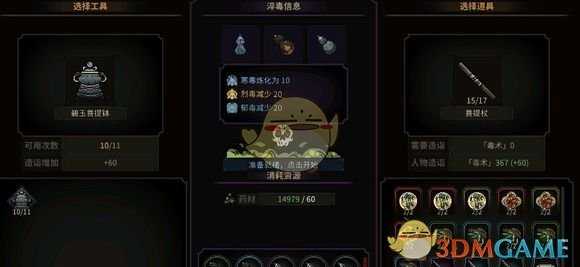 《太吾绘卷》怎么解毒 解毒武器制造方法