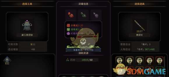 《太吾绘卷》怎么解毒 解毒武器制造方法