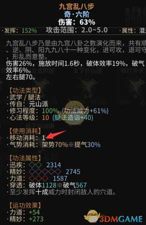 《太吾绘卷》腿法功法推荐心得