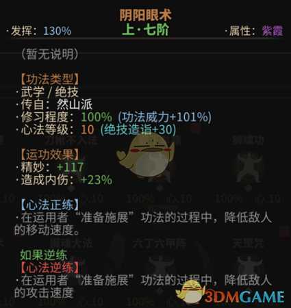 《太吾绘卷》腿法功法推荐心得