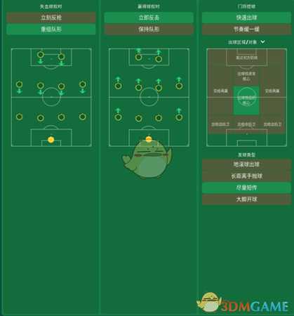 《足球经理2019》好用战术推荐