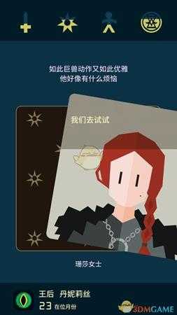 《王权：权力的游戏》全员过凛冬指南