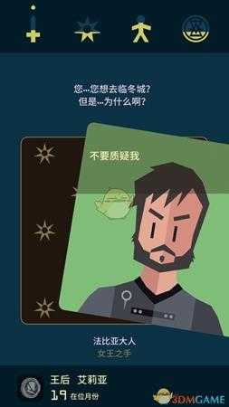 《王权：权力的游戏》全员过凛冬指南