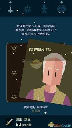 《王权：权力的游戏》全员过凛冬指南