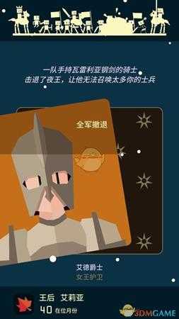 《王权：权力的游戏》全员过凛冬指南