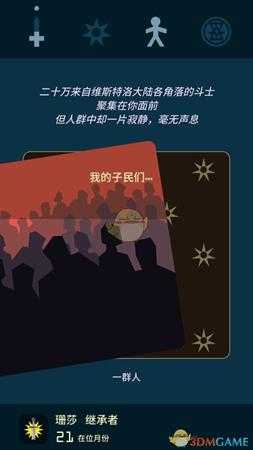 《王权：权力的游戏》全员过凛冬指南