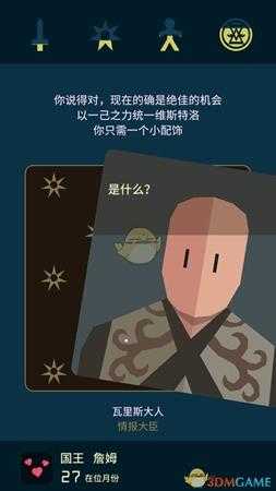 《王权：权力的游戏》全员过凛冬指南