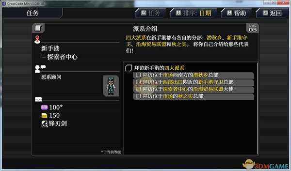 《远星物语》派系介绍任务流程攻略