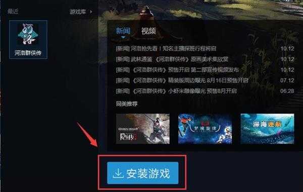 《河洛群侠传》实体版安装激活流程说明