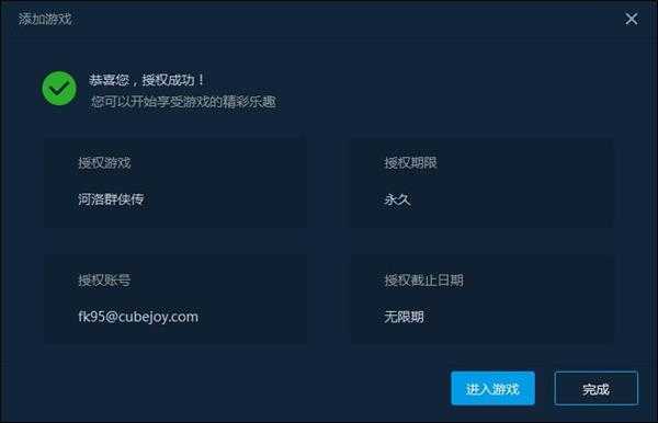 《河洛群侠传》实体版安装激活流程说明