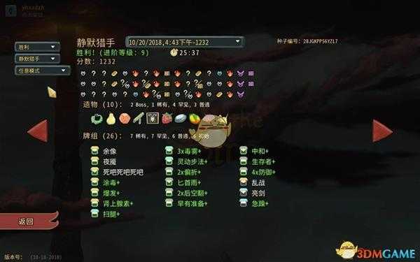 《杀戮尖塔》静默猎手全20级进阶通关卡组分享