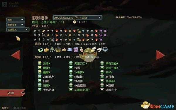 《杀戮尖塔》静默猎手全20级进阶通关卡组分享