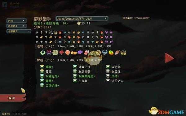 《杀戮尖塔》静默猎手全20级进阶通关卡组分享