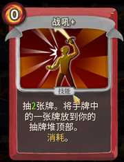 《杀戮尖塔》战士卡牌战吼详细介绍 战吼怎么样