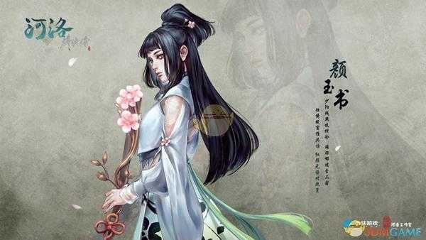 《河洛群侠传》颜玉书怎么入队 颜玉书入队方法攻略