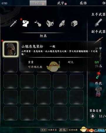 《河洛群侠传》山魈时装获取地点分享