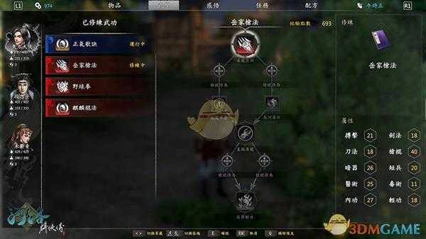 《河洛群侠传》山魈时装获取地点分享