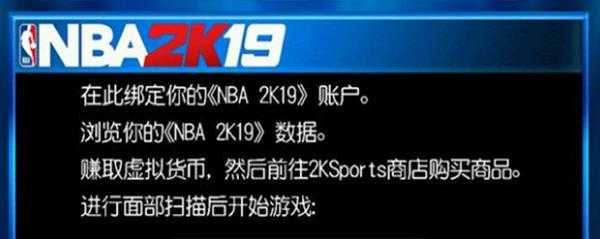 nba2k19怎么扫脸
