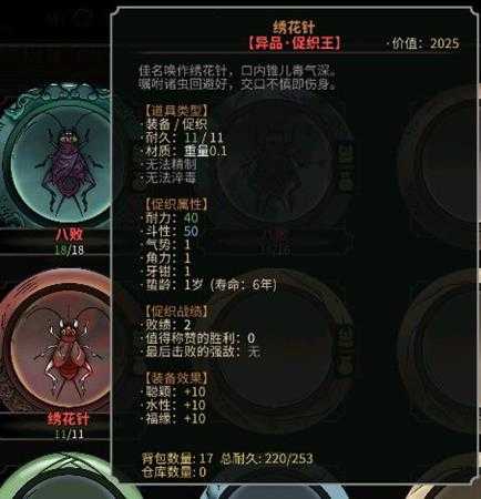 《太吾绘卷》绣花针怎么样 什么促织能打赢八败