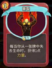 《杀戮尖塔》战士卡牌撕裂详细介绍 撕裂怎么样