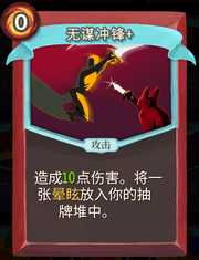 《杀戮尖塔》战士卡牌无谋冲锋详细介绍 无谋冲锋怎么样