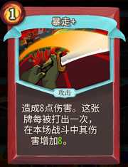 《杀戮尖塔》战士卡牌暴走详细介绍 暴走怎么样